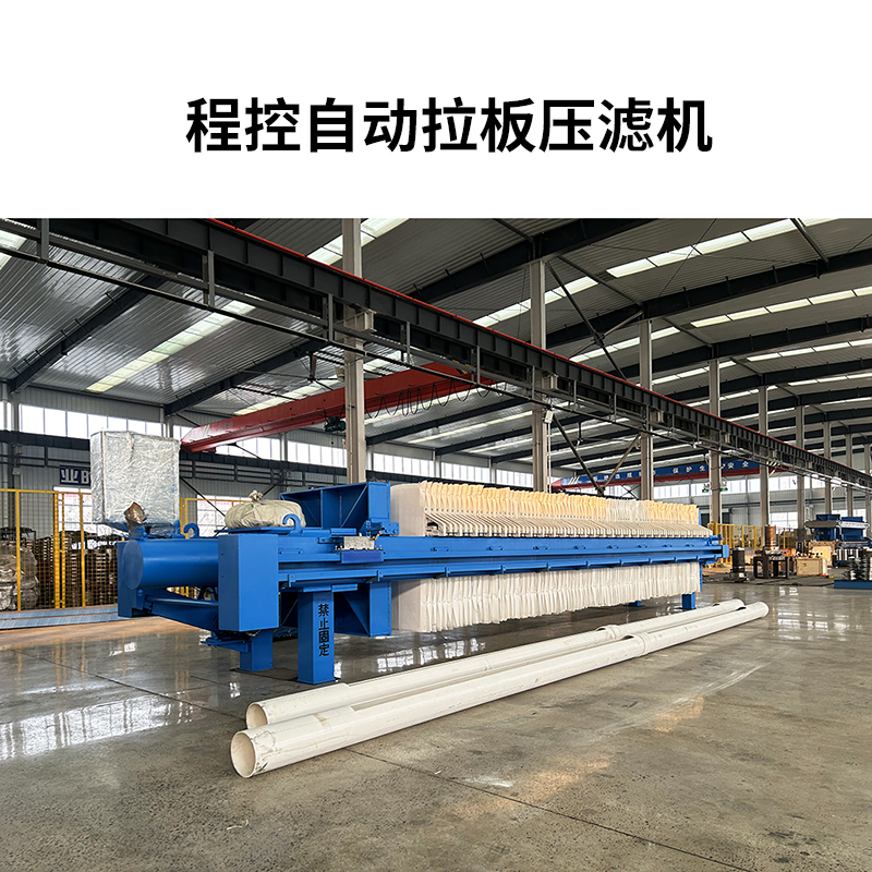 板框式壓濾機